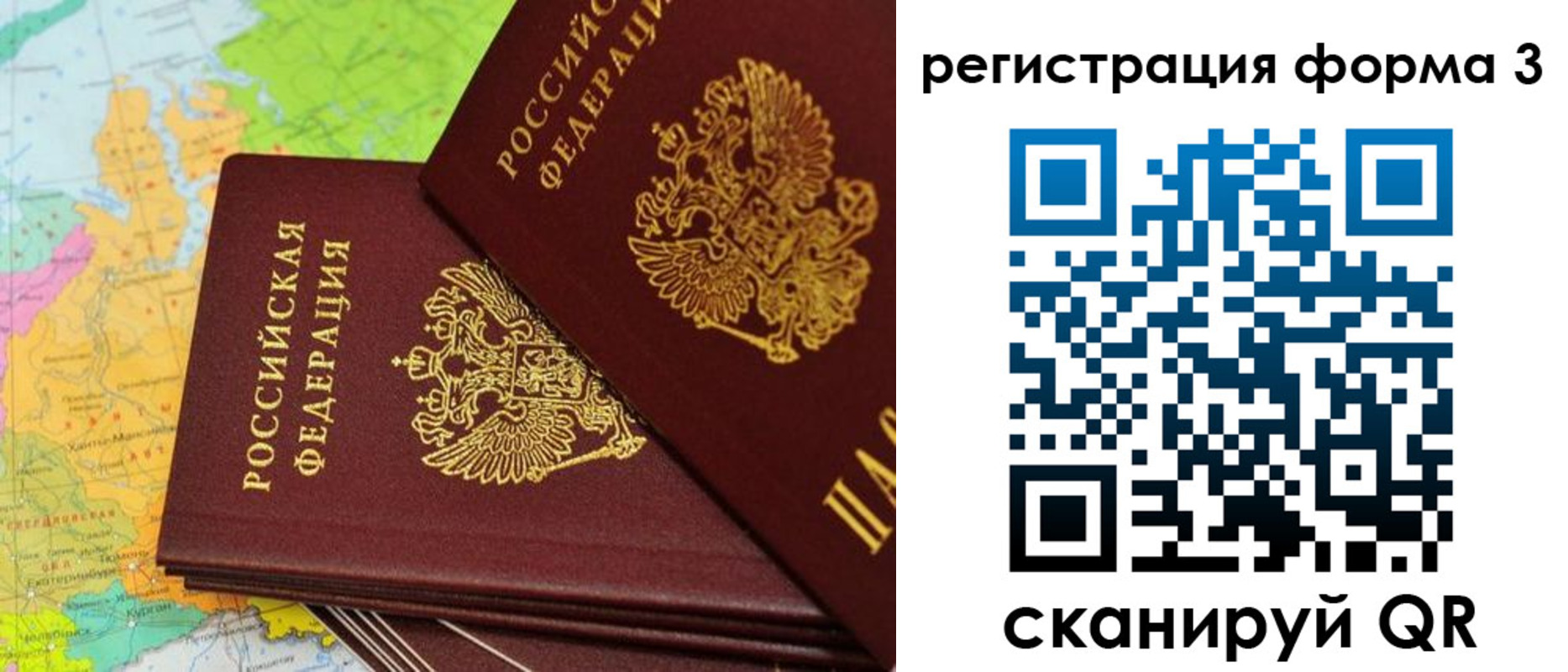 временная прописка в Томске
