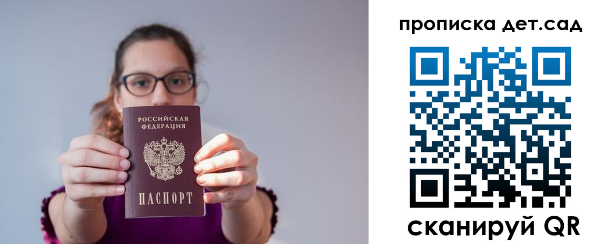 прописка паспорт в Томске