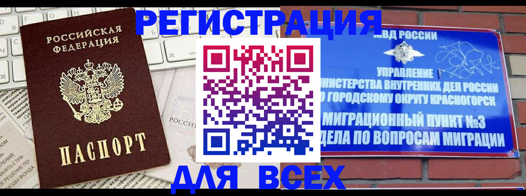 где прописаться в Томске
