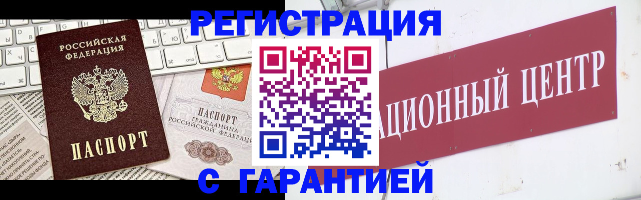 временная регистрация 2025 в Томске