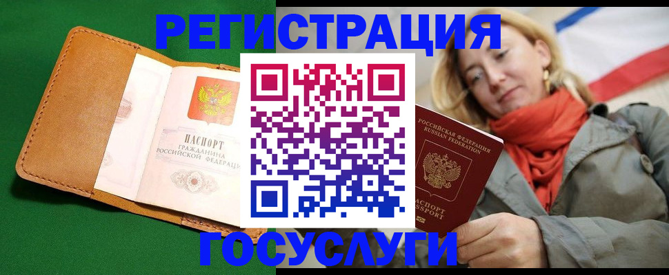 прописка регистрация в Томске