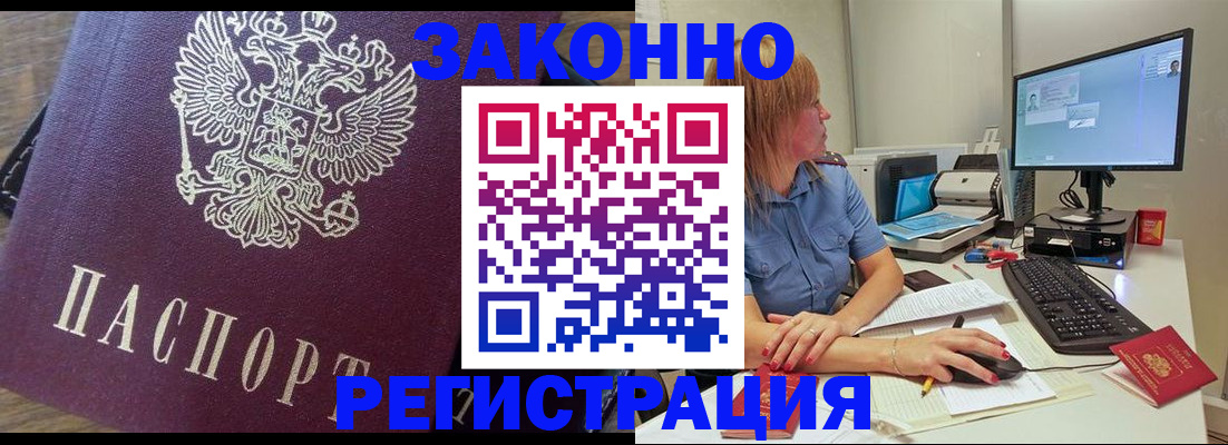 прописка иностранных граждан в Томске