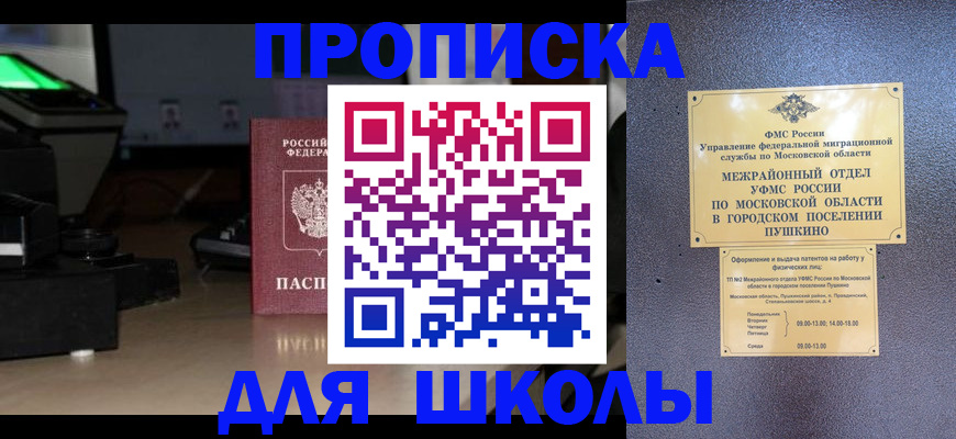 временная регистрация для всех в Томске