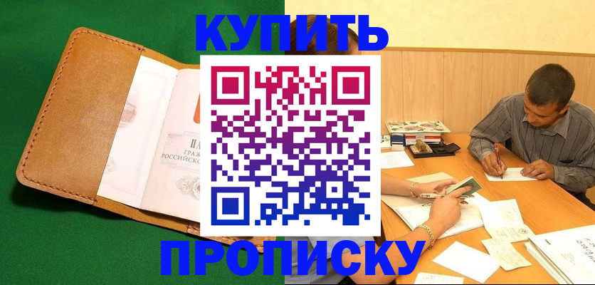 регистрация в Томске