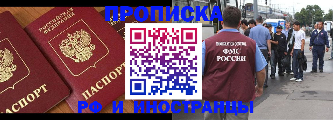 временная регистрация собственник в Томске