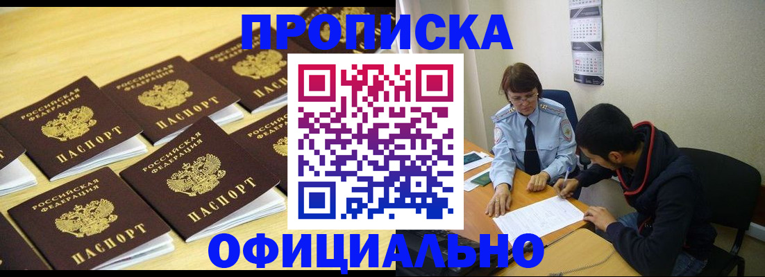 временная регистрация адрес в Томске
