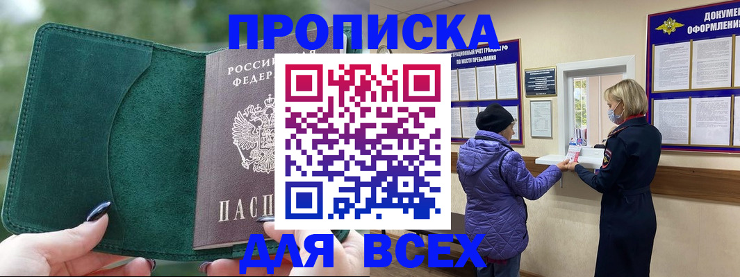 прописка для кредита в Томске