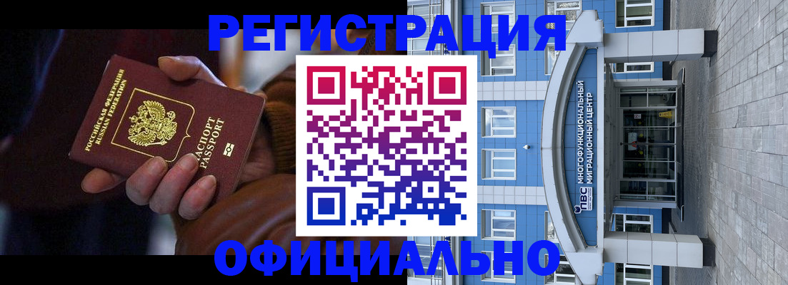 временная регистрация поиск в Томске